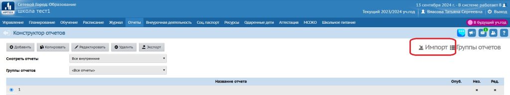 Кнопка Импорт