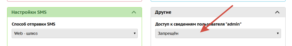 Настройки доступа пользователя admin